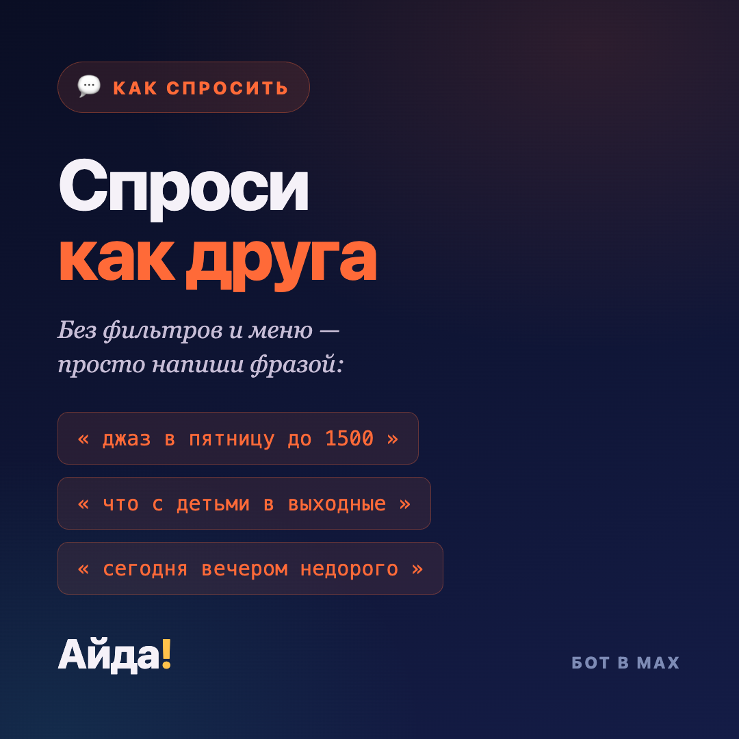 Как выбрать, куда сходить, одной фразой