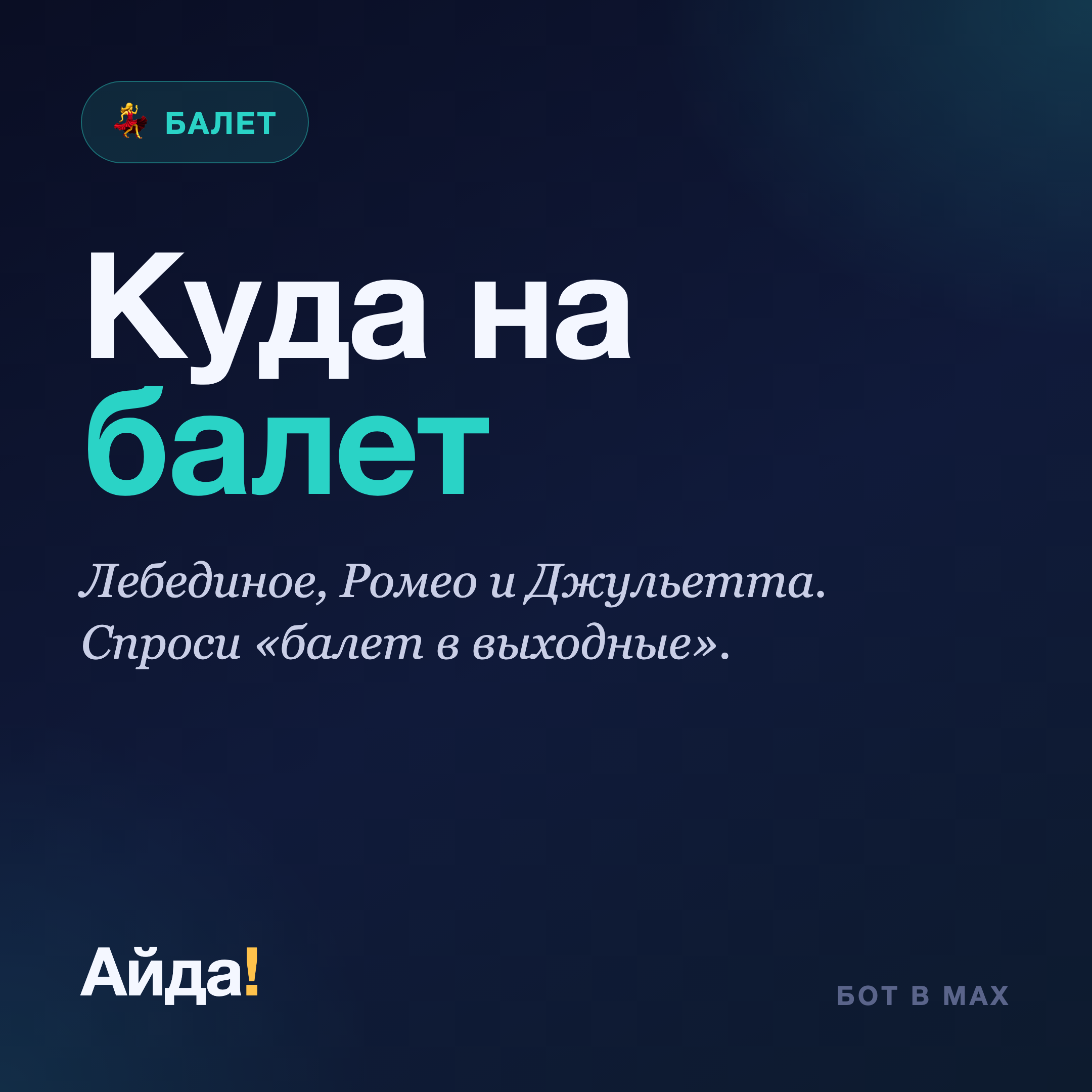 Куда сходить на балет: как выбрать и не переплатить