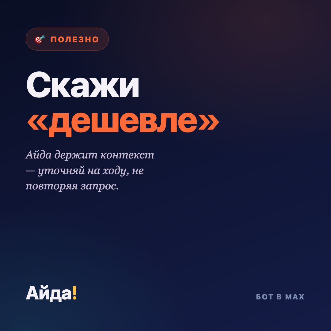 Как уточнять запрос на ходу, не печатая заново