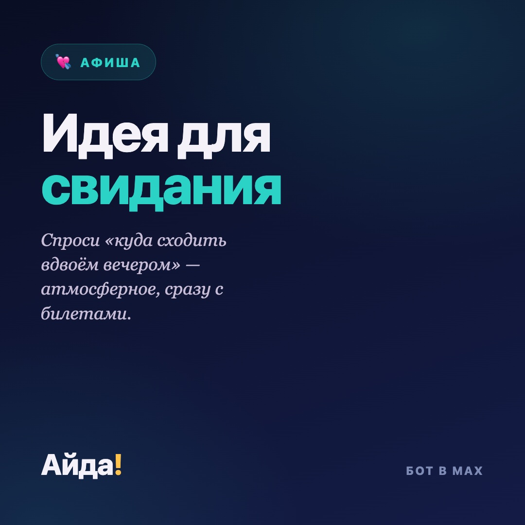 Куда сходить на свидание: идеи без банальностей