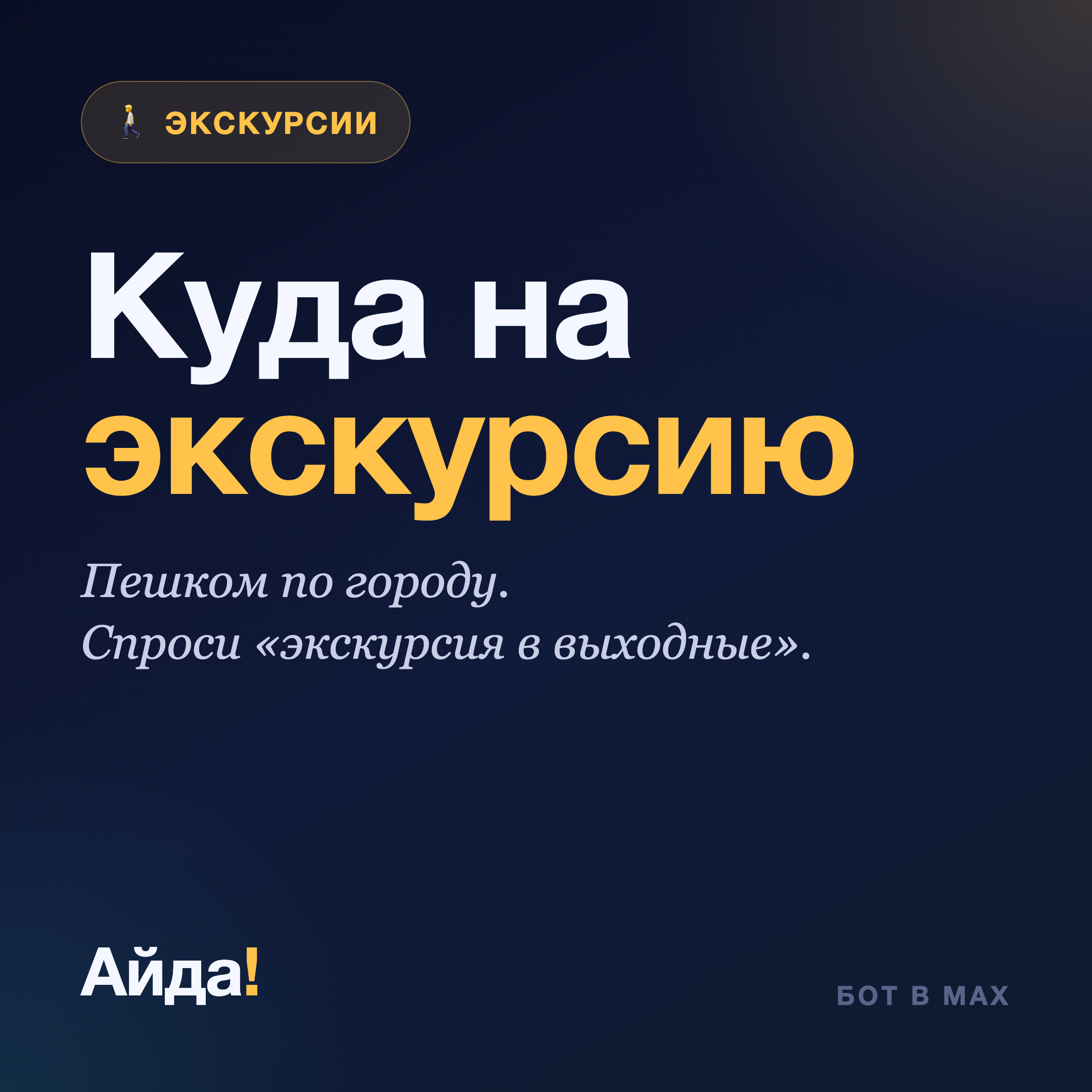 Куда сходить на экскурсию: узнать город заново