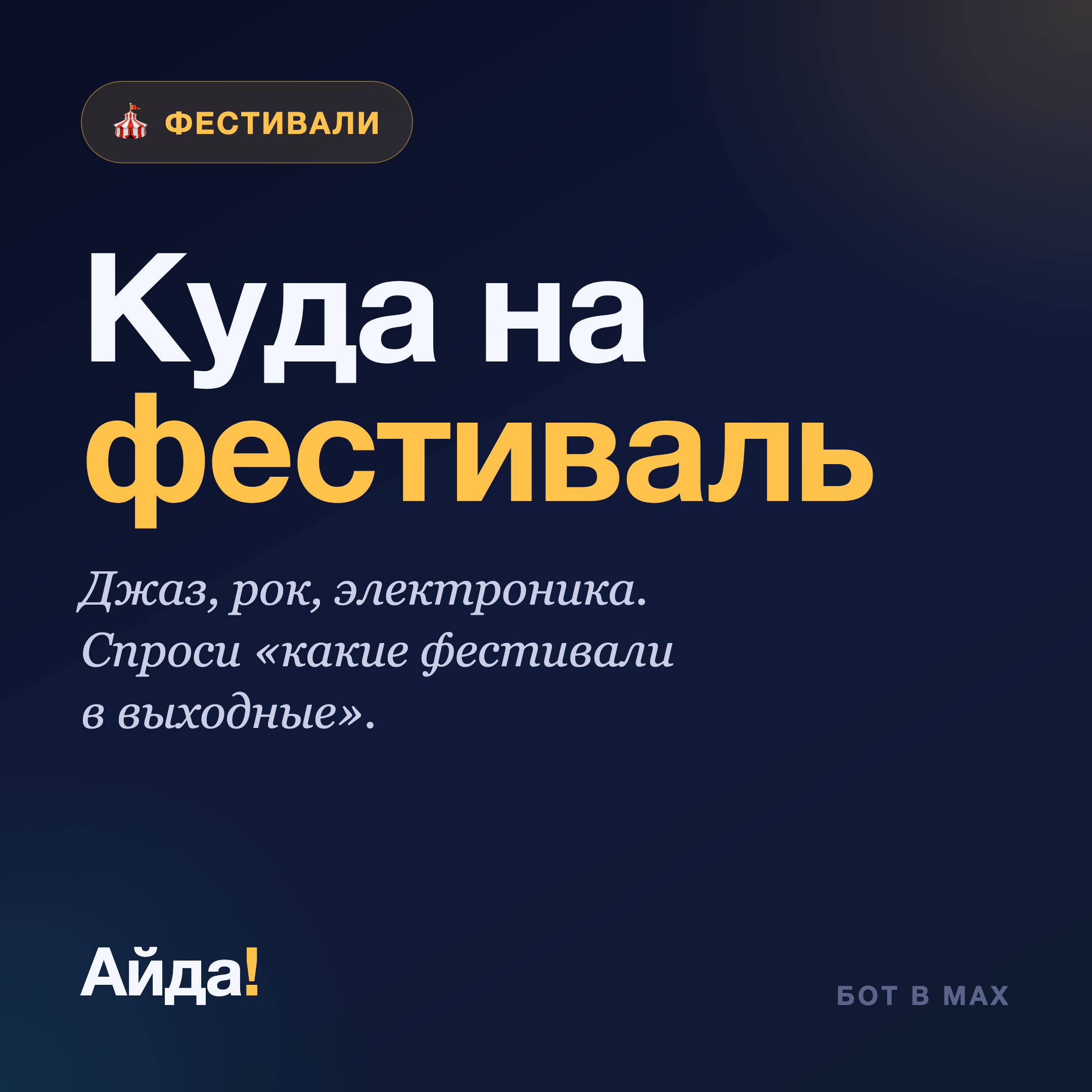 Куда сходить на фестиваль этим летом