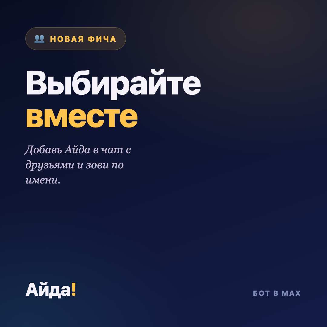 Как выбрать, куда пойти с друзьями
