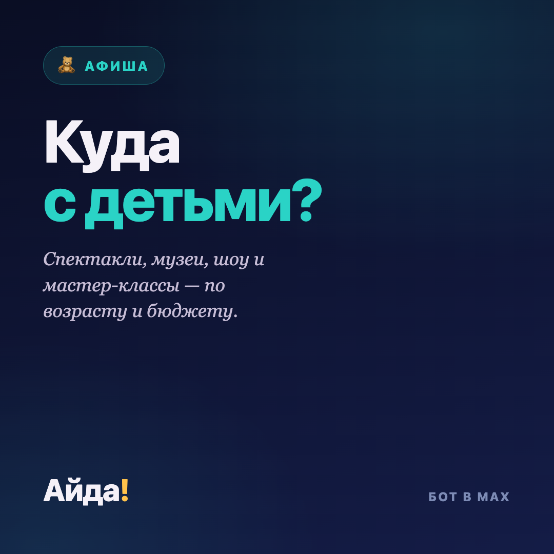 Куда сходить с детьми в выходные