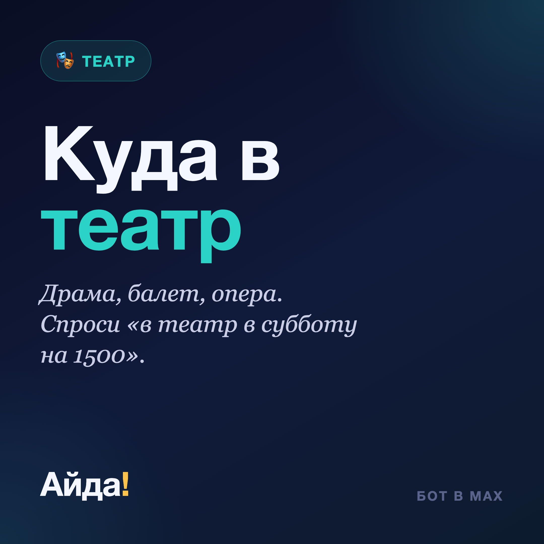 Куда сходить в театр: как выбрать спектакль под настроение